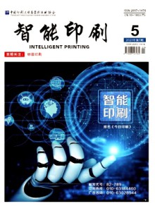 智能印刷期刊
