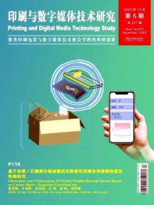 印刷与数字媒体技术研究期刊