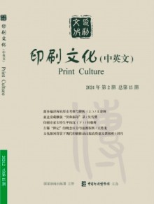 印刷文化期刊